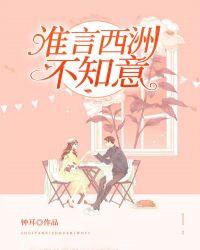 谁言西洲不知意短剧免费播放