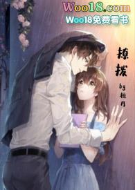 撩拨 张信哲