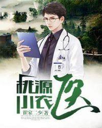桃源小农医吴凡