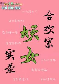 合欢宗女修 游戏