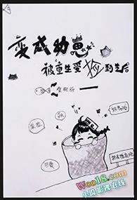 变成幼崽被重生受捡到之后24