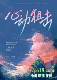 心动狙击(py转正 高H)更新作者一枝独秀