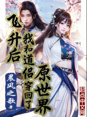 道侣飞升后失忆了