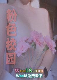 粉色校园墨小烟完结