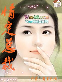 情定帝国总统 免费阅读全文免费
