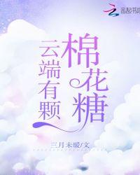 棉花糖是个还是颗
