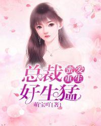 蜜爱深吻总裁追妻火葬场免费阅读肉