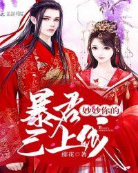 妙妙是谁?