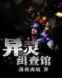 灵异侦缉档案在哪可以看