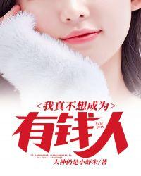 我真的不想当富二代