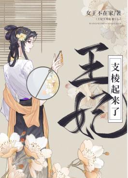 王妃已被杖毙掉下一块玉叫什么名