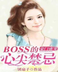 boss大人别纠缠