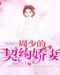 婚婚欲睡顾少轻一点免费漫画