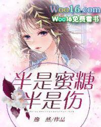 半是蜜糖半是伤林泰墨是好人吗