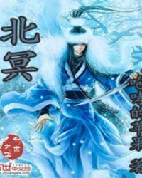 北冥鱼