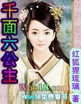 千面六公主原名叫什么
