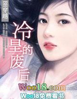bh穿越冷皇的废后在线阅读