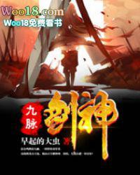 九脉至尊百科