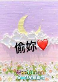 偷桃