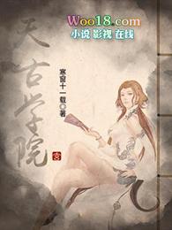 正天学院成员