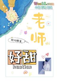 老师好诱