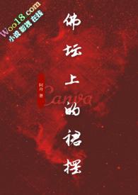 佛坛上的裙摆古言免费笔趣阁
