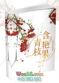 青枝含鲜果