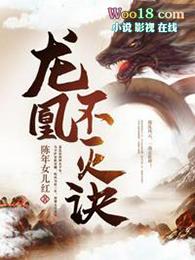龙凰不灭诀女主