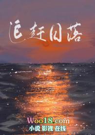 追赶日落表兄妹花官季殊周艺