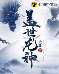 盖世龙神短剧免费完整版观看