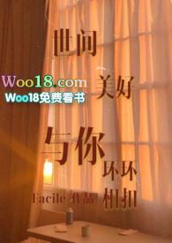 世间美好与你环环相扣串词主持词