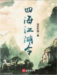 四海江湖山水诗