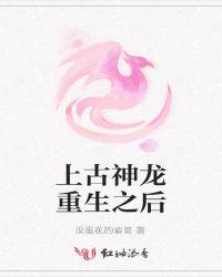 上古神龙大战