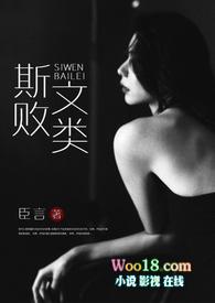 斯文败类 高干 臣言