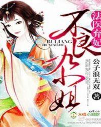 法医弃妃叶知秋有声免费阅读