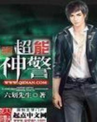 超能世界审判之神