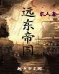 远东1628