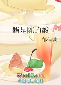 陈醋是酸性的还是碱性的?