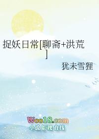 捉妖的推荐