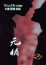 无猜(青梅竹马 1v1)