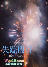 失踪周末