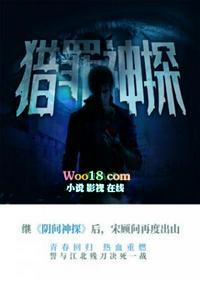 猎罪神探txt