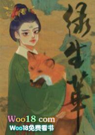 绿生华(女主控nph)-Ratna