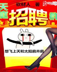 天庭特招临时工完整版