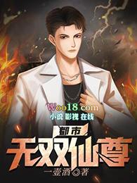 都市无双仙尊11集