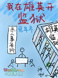 我在英雄剧组打工的日子txt