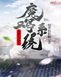 万界无敌系统免费阅读
