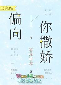 偏向你撒娇谁是攻