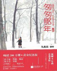 匆匆那年01