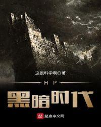 黑暗时代第16